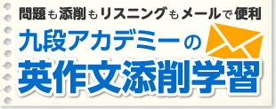 九段アカデミー